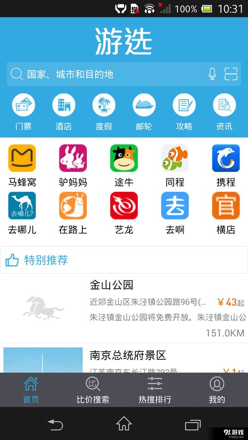 游选安卓版下载指南 获取v1.3.0最新手机版与91手游网体验